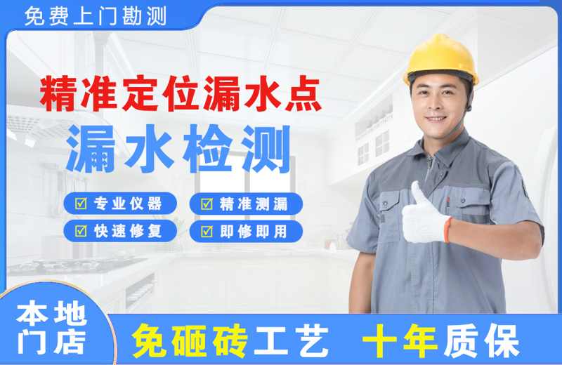 广州南沙区精准测漏点