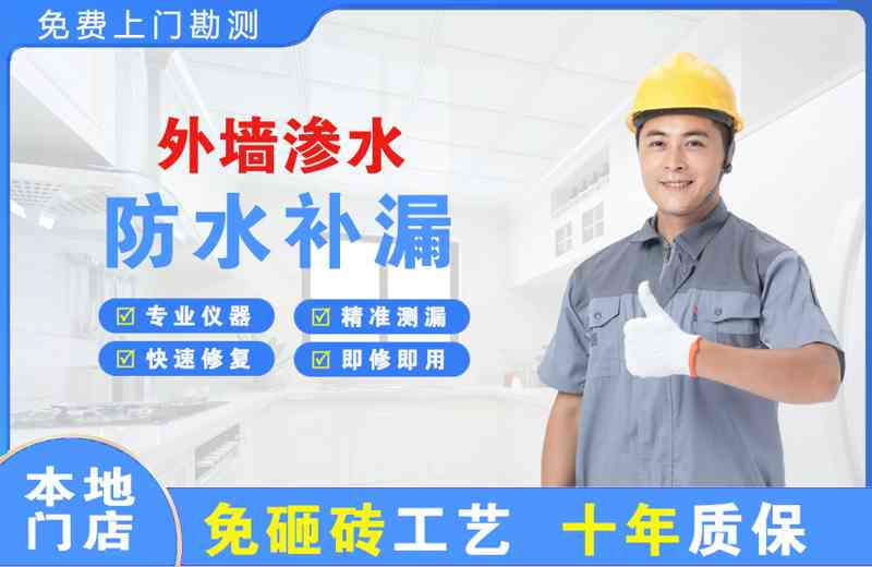 广州南沙区外墙渗水维修