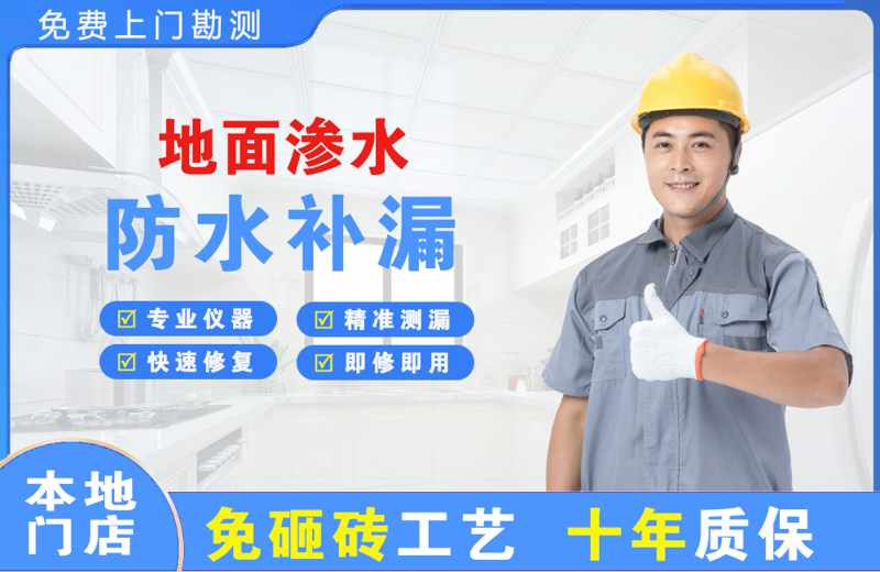 广州南沙区地面渗水维修